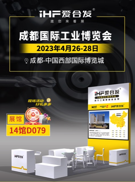 初登成都工博展，我們愛合發(fā)FA工廠自動化零件集采平臺帶來了什么？