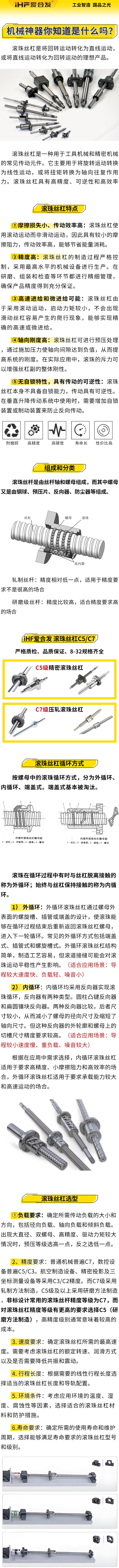 愛合發(fā)：機械神器，滾珠絲杠特點