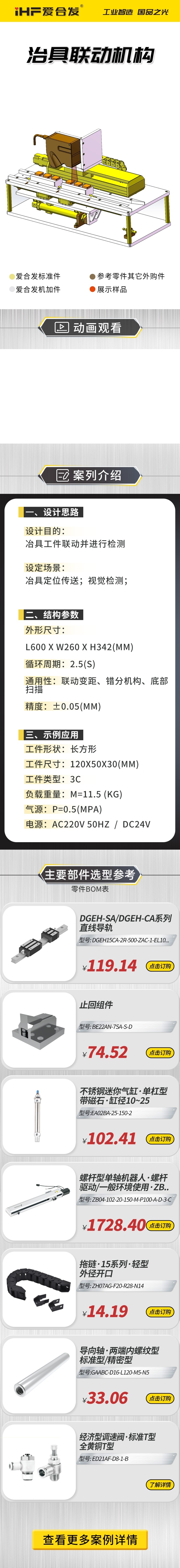 愛合發(fā)案例剖析：治具聯(lián)動機(jī)構(gòu)！